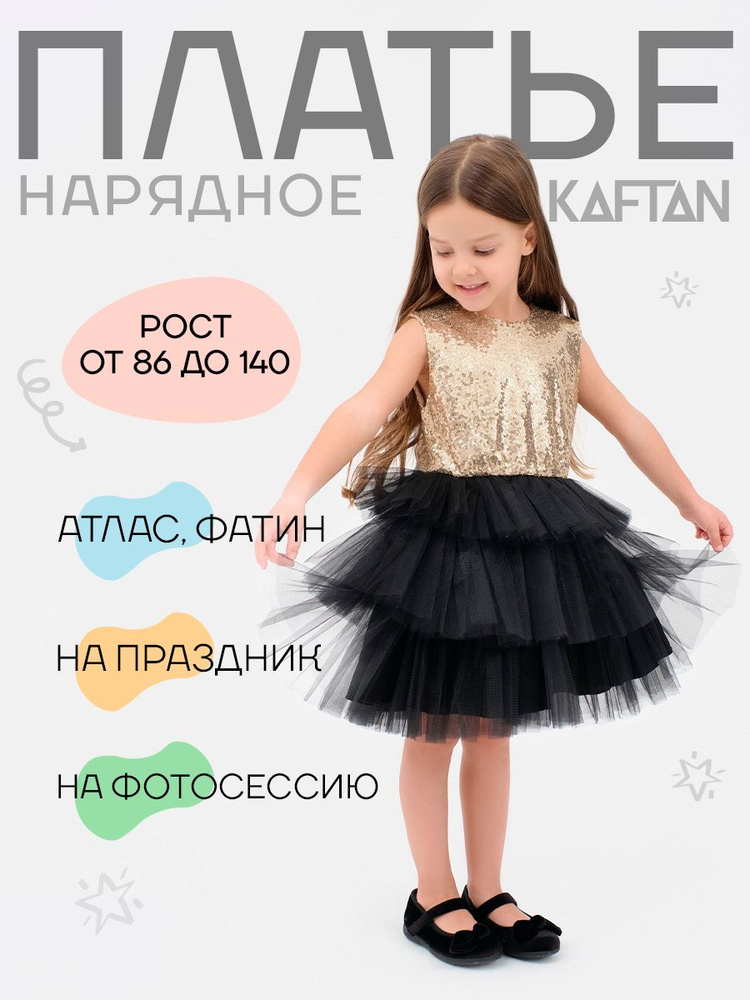 Платье KAFTAN Новый год #1