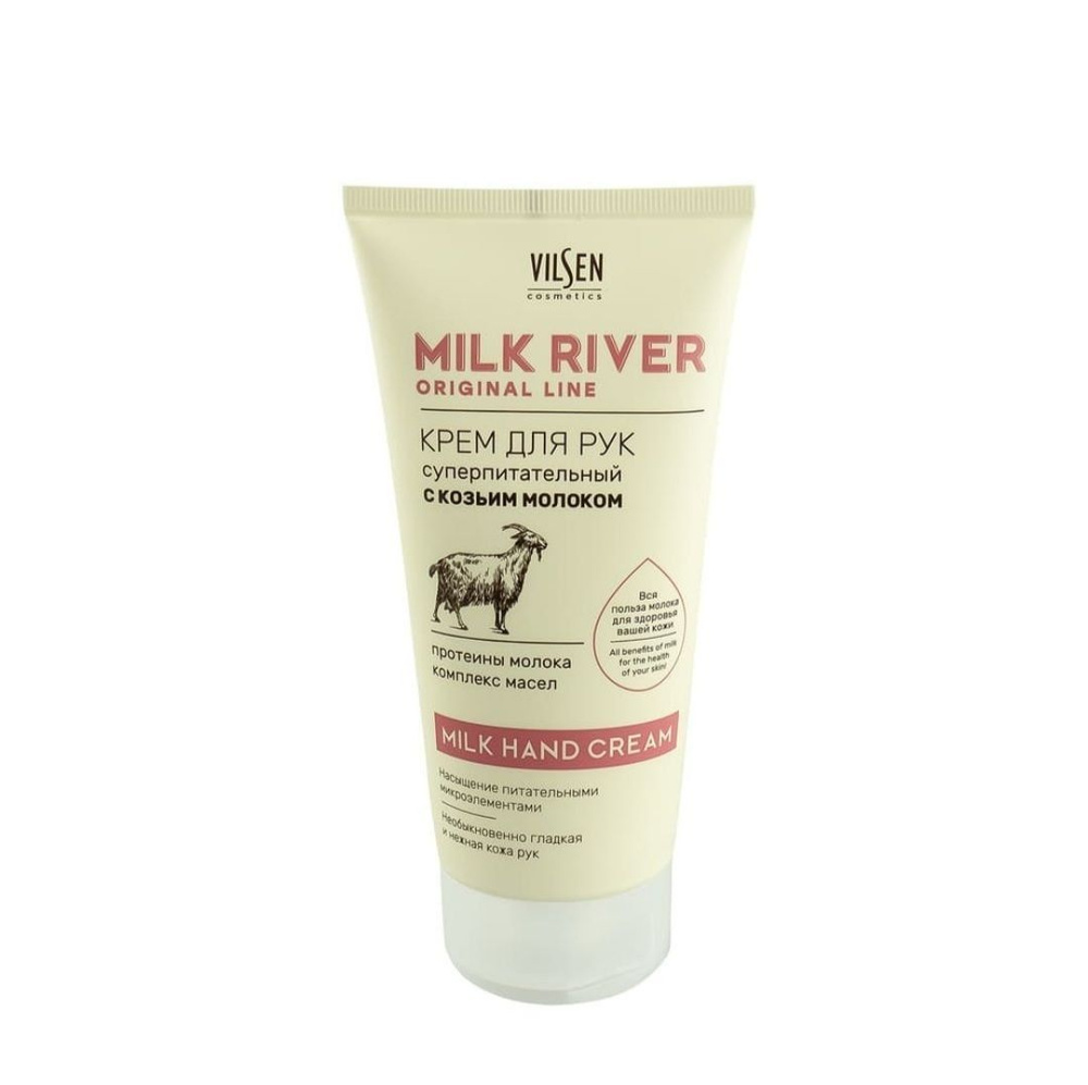 Vilsen, Крем для рук "Milk River", 150 мл, с коровьим молоком, интенсивно-увлажняющий  #1