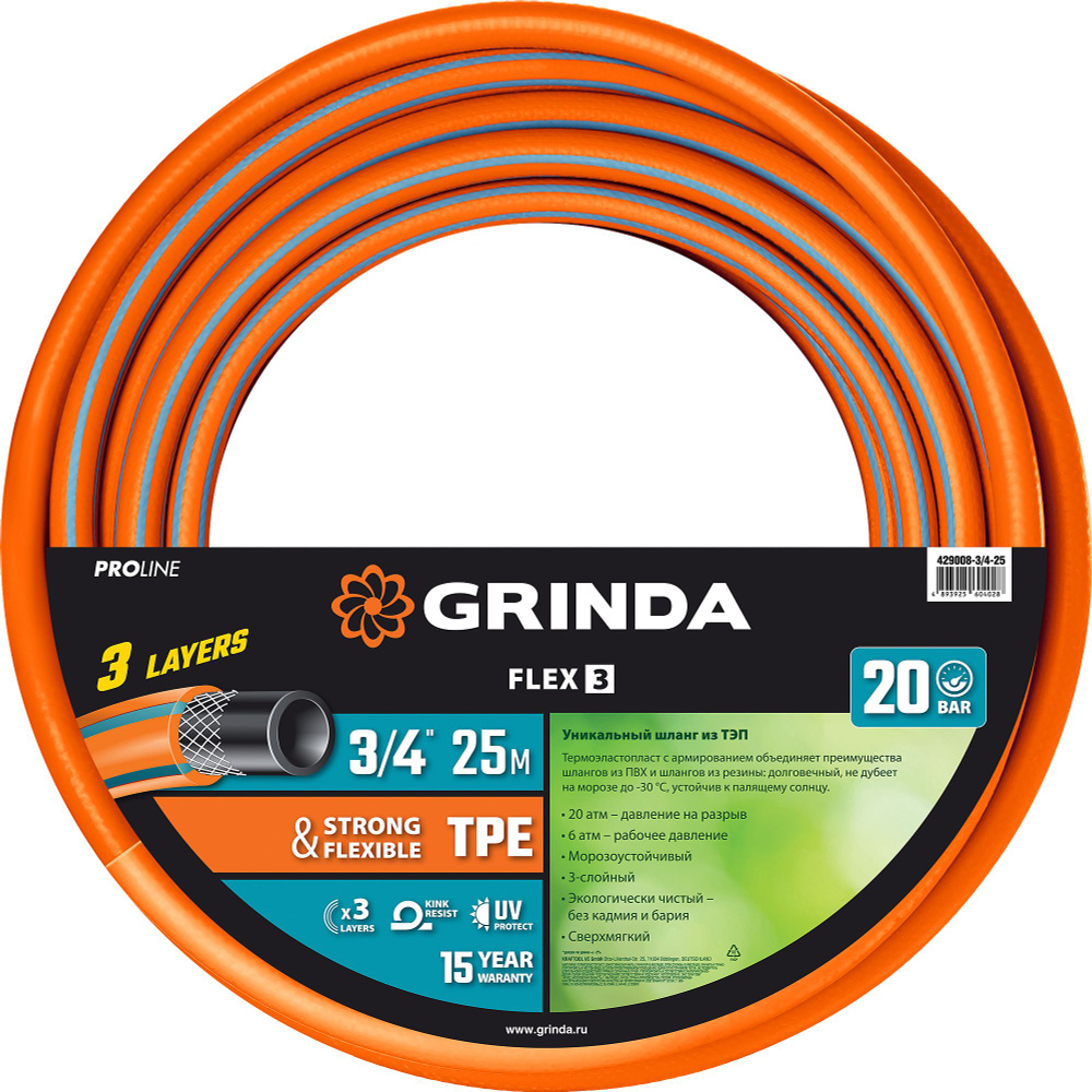 Шланг поливочный GRINDA PROLine FLEX 3 3/4 25 м, 20 атм из термоэластопласта трёхслойный армированный #1