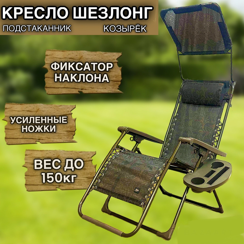 Кресло-шезлонг с козырьком и подстаканником складное / шезлонг / кресло складное  #1