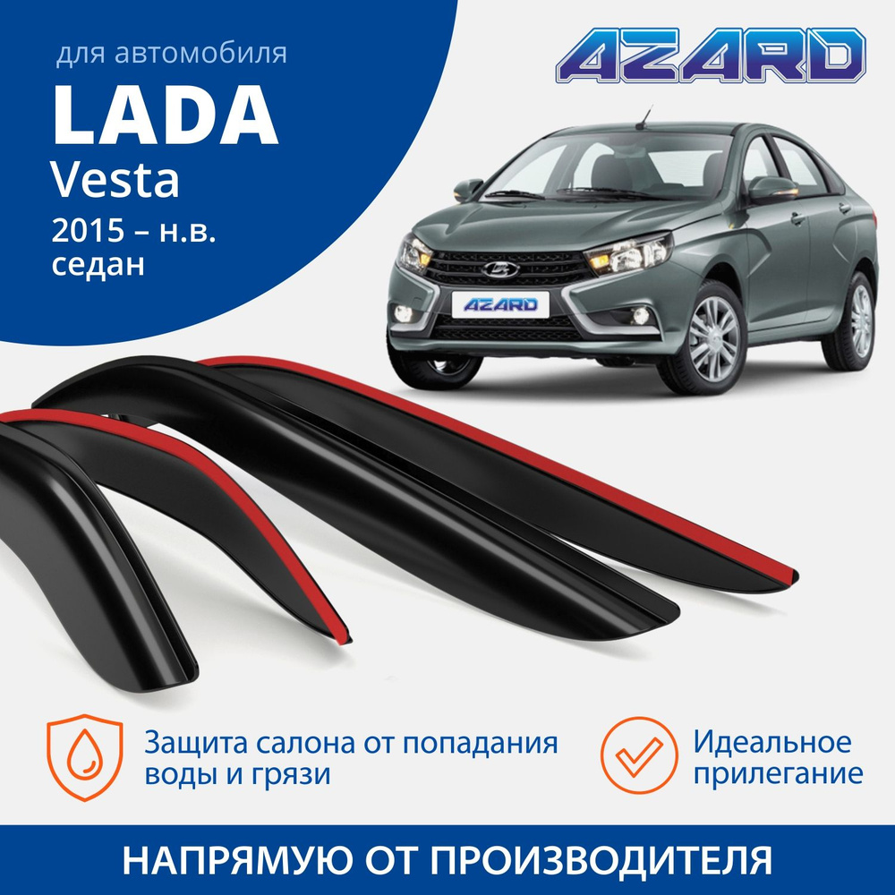 Дефлекторы окон Azard для Lada (ВАЗ) Vesta 2015-н.в. седан, накладные 4шт  #1