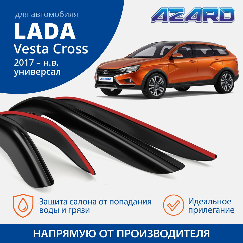 Дефлекторы окон Azard для Lada / ВАЗ Vesta Cross 2017-н.в. накладные 4 шт.  #1