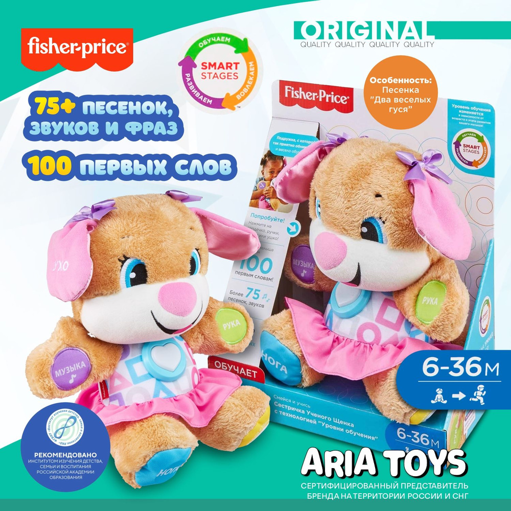 Игрушка развивающая Fisher Price Сестричка Ученого щенка Первые слова ...
