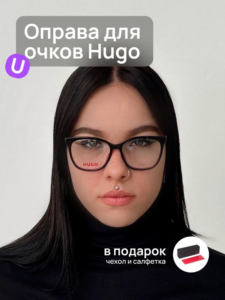 Оправа для очков Hugo HG 1251 OIT #1