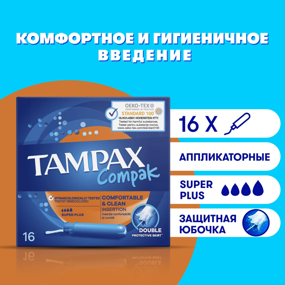 Tampax Тампоны 16 шт #1