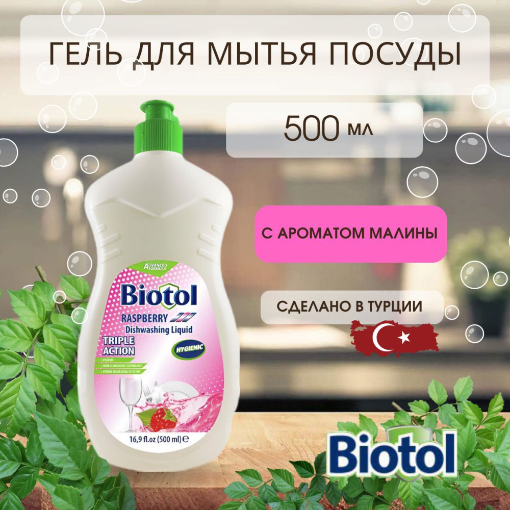 Средство для мытья посуды, не содержит спирт Малина Bilesim BIOTOL, Турция 500мл  #1