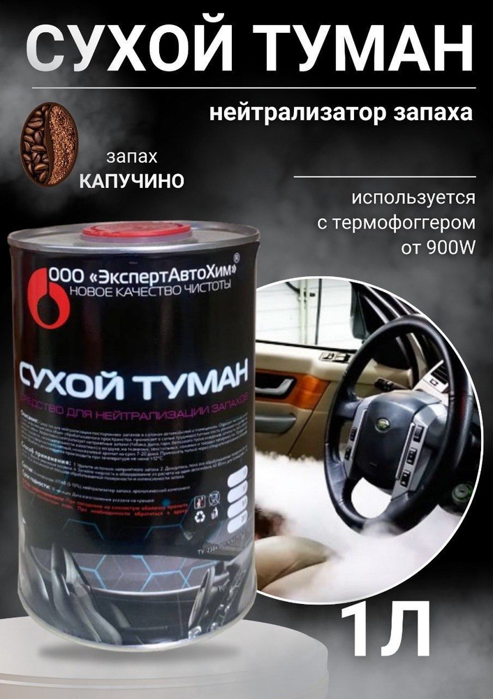 ЭкспертАвтоХим Ароматизатор автомобильный, Кофе, 1000 мл  #1