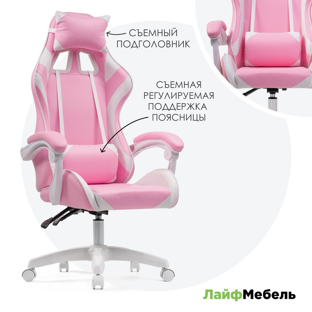 Кресло компьютерное Rodas pink / white игровое кресло #1