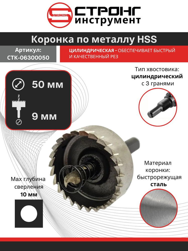 Коронка по металлу 50 мм кольцевая с центрирующим сверлом HSS, Strong  #1