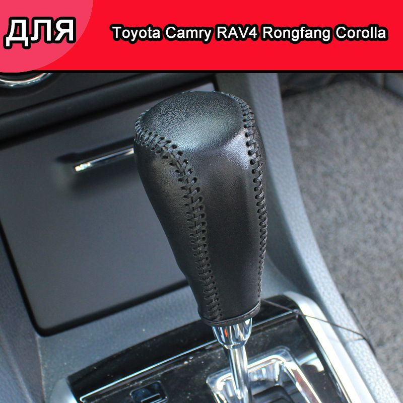 Чехол на рычаг КПП для Toyota Camry RAV4 Rongfang Corolla,Сшитые вручную,аксессуар для авто  #1