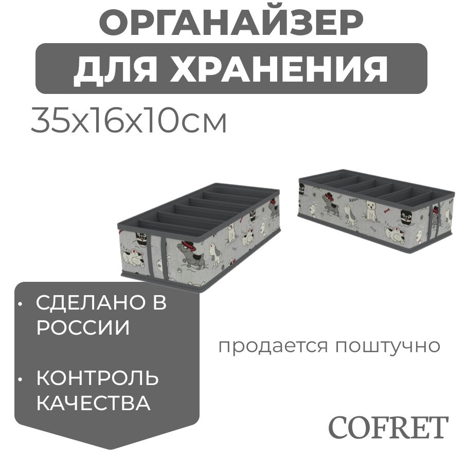 Cofret Органайзер для вещей 35х16х10 см.  #1