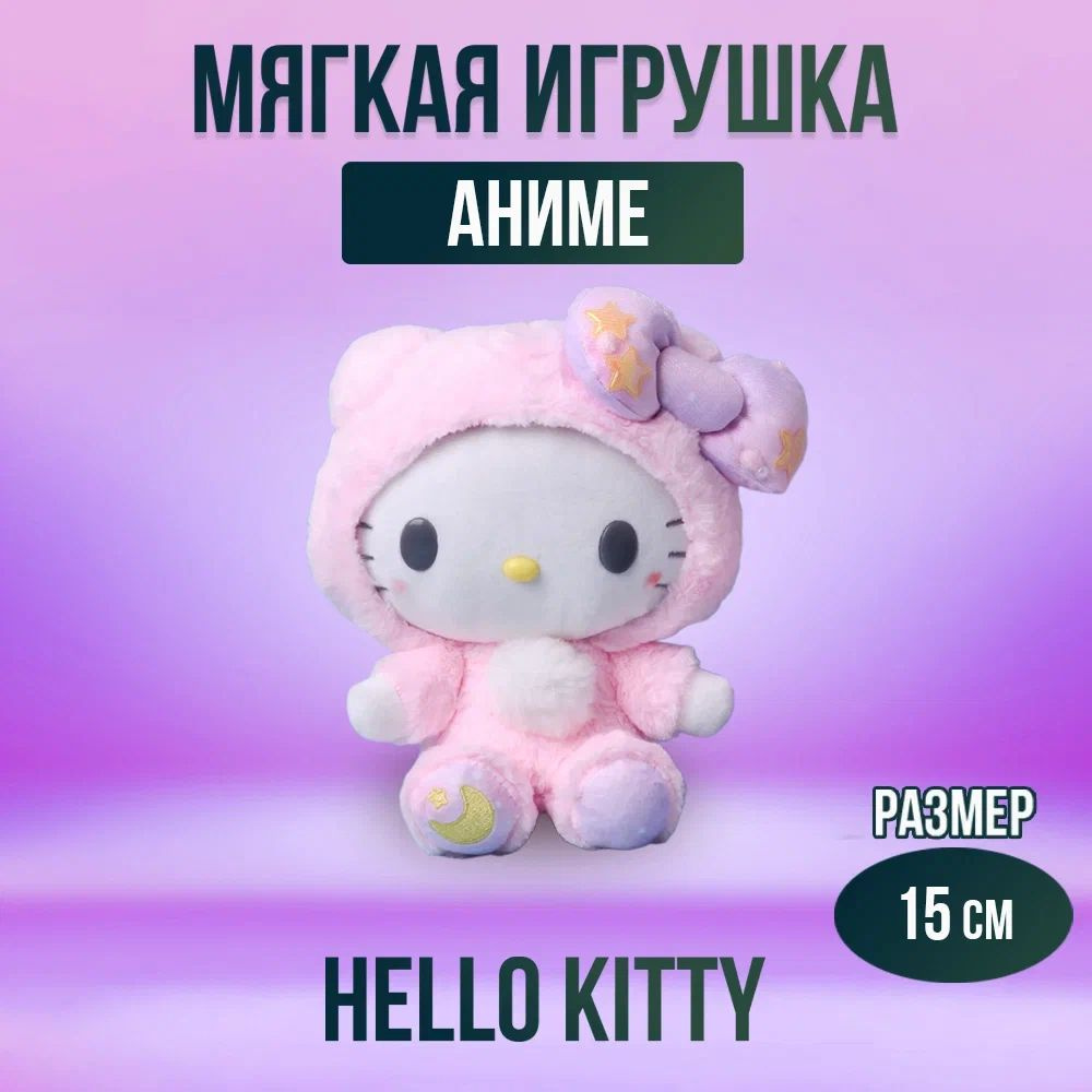 Игрушка мягконабивная из аниме Hello Kitty 15 см #1