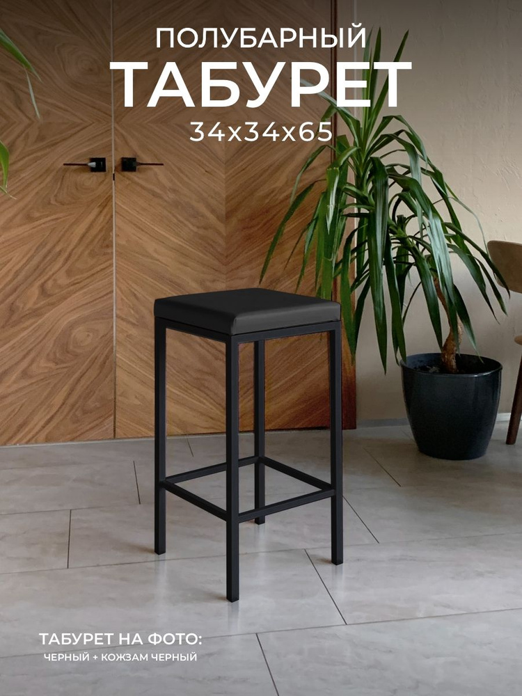 Полубарный табурет НС-Мебель барный стул Традат-65, каркас металл черный 9005 + сиденье кожзам Marvel #1