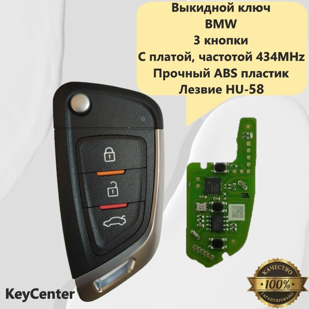 Выкидной ключ BMW (3 кнопки, 5 Серии, E39, E38) с платой, частотой 434MHz, логотипом и лезвием HU-58! #1