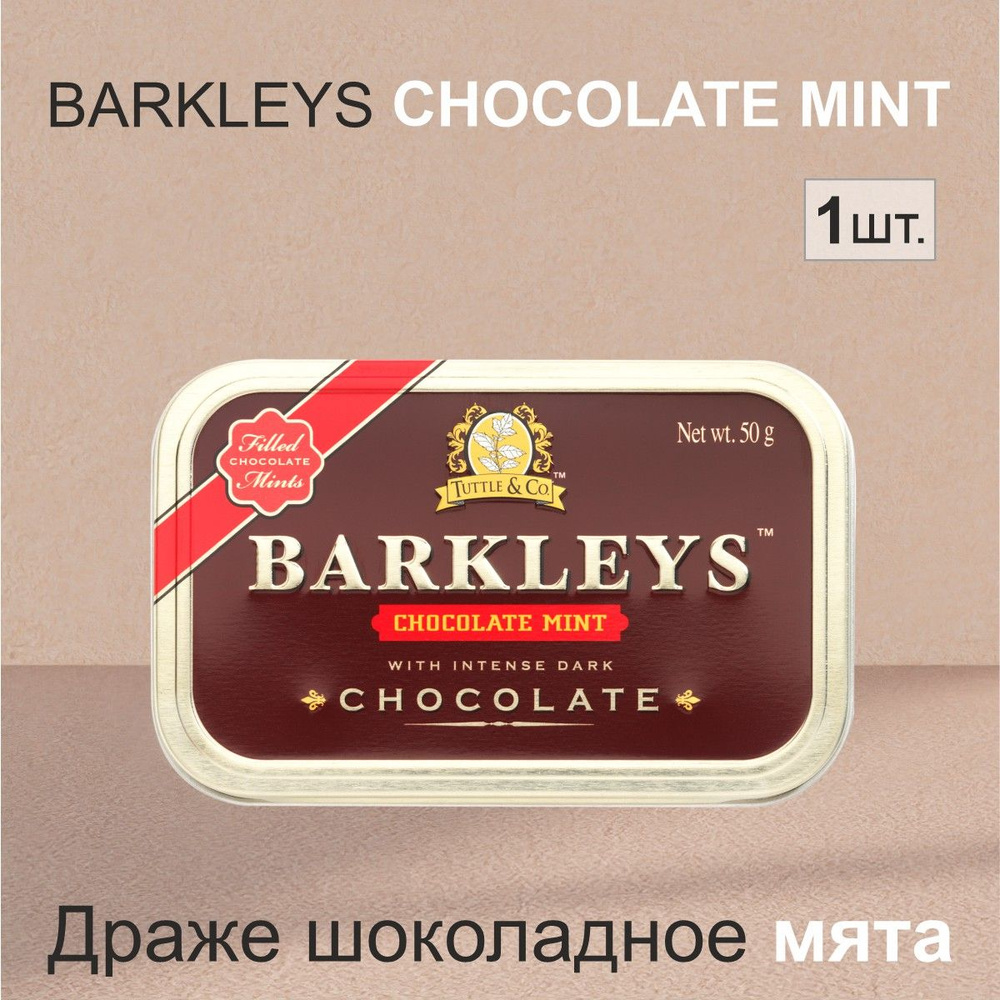 Леденцы Barkleys Chocolate Mint драже шоколадное мята, 50гр #1