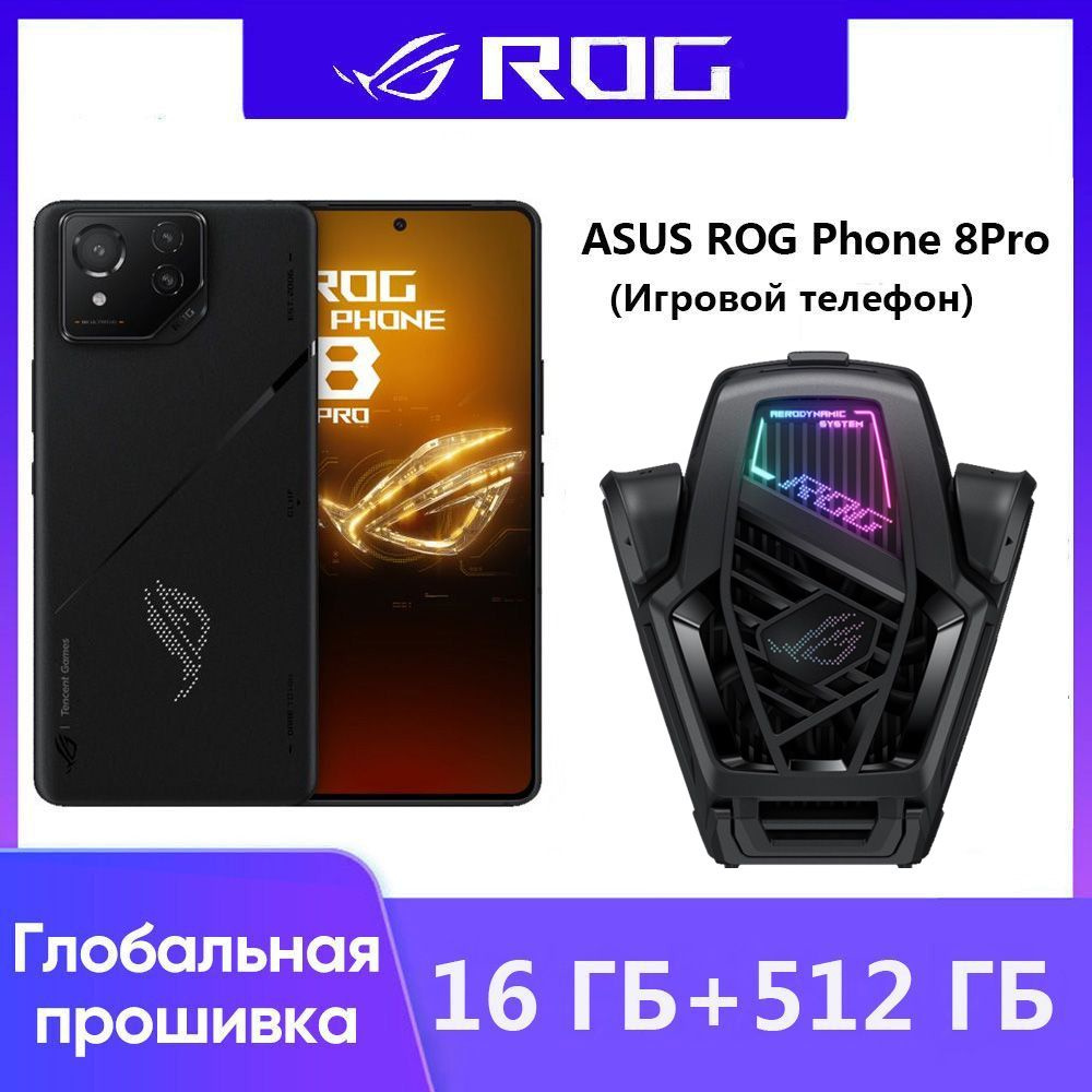 Смартфон ASUS Новые продукты в 2024 году ROG PHONE 8 Поддержка  русскоязычных сервисов и Google+Аэроактивный охладитель X - купить по  выгодной цене в интернет-магазине OZON (1395795829)