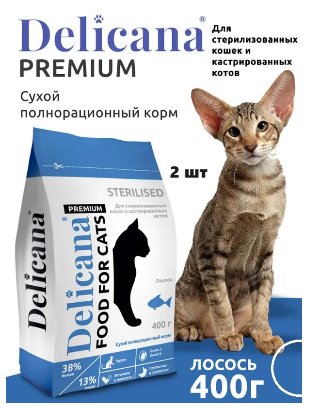 DELICANA 400 гр сухой корм для стерилизованных кошек и кастрированных котов с лососем 2 шт  #1