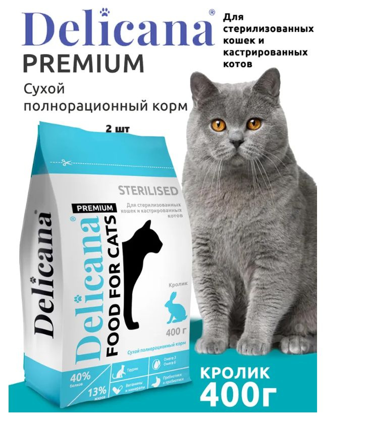 DELICANA 400 гр сухой корм для стерилизованных кошек и кастрированных котов с кроликом 2 шт  #1