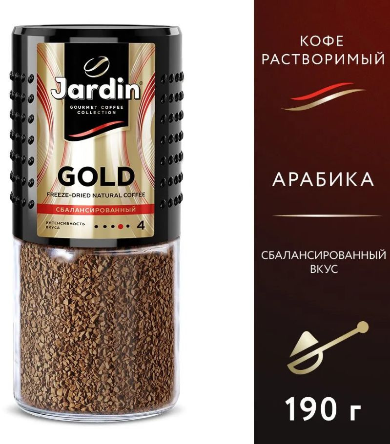 Кофе растворимый JARDIN Gold (Жардин Голд), Стеклянная банка, 190 гр.  #1