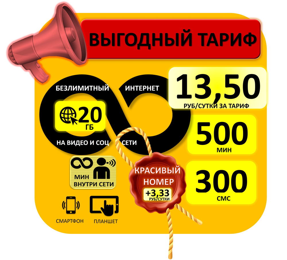 SIM-карта 20ГБ + БЕЗЛИМИТНЫЙ интернет на YouTube, TikTok, мессенджеры и соц.сети, Абон. плата за тариф #1