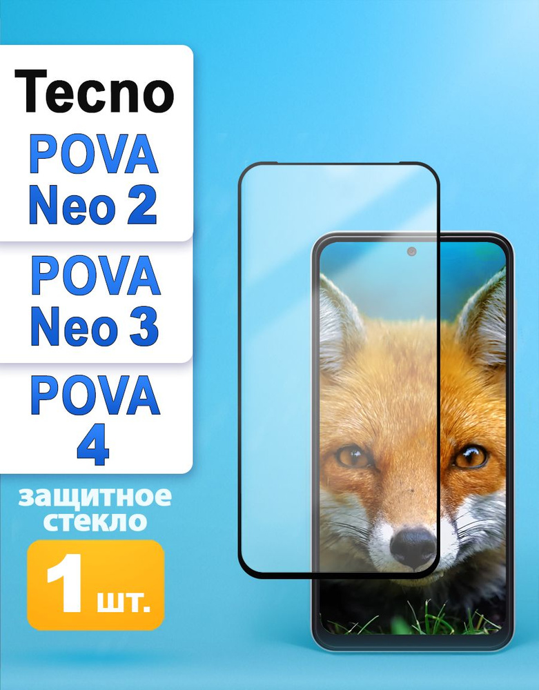 Защитное стекло на Tecno Pova Neo 2 Neo 3 / Pova 4 Техно пова нео 2 нео 3 / пова 4  #1