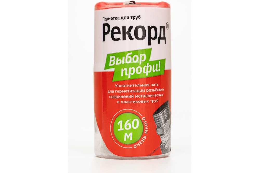 Нить для герметизации резьбовых соединений "Рекорд" 160 м, 1шт  #1