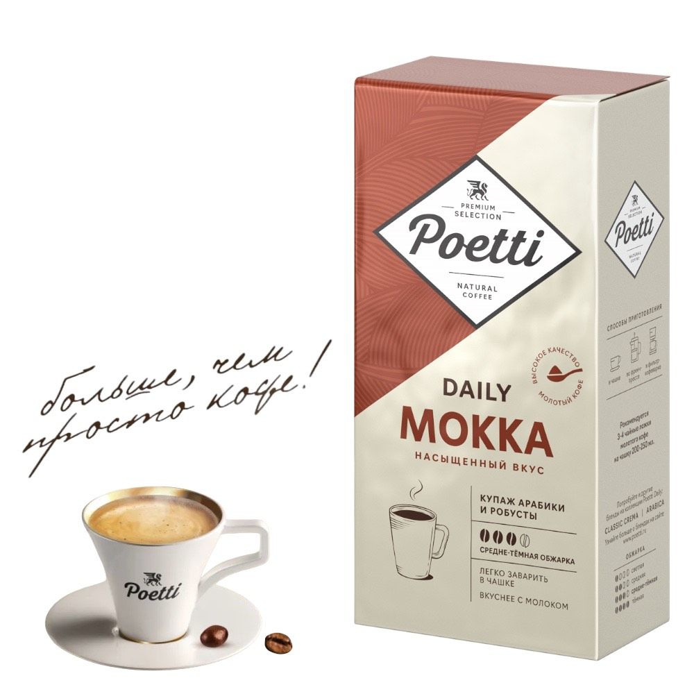 Кофе молотый Poetti Daily Mokka, натуральный, жареный, 250 г #1