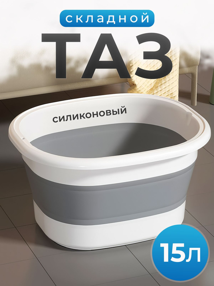 Таз, 15 л, 1 шт #1