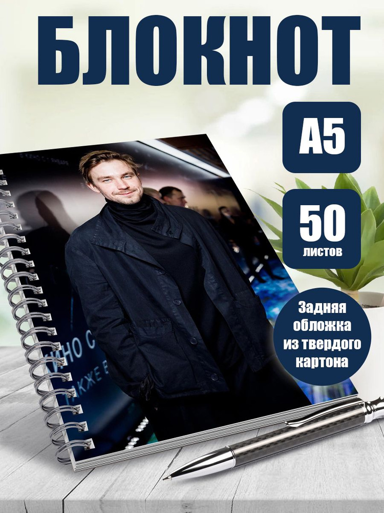 Тетрадь А5 блокнот в клетку Актёр Петров Александр. Прикольные наклейки в ПОДАРОК!  #1