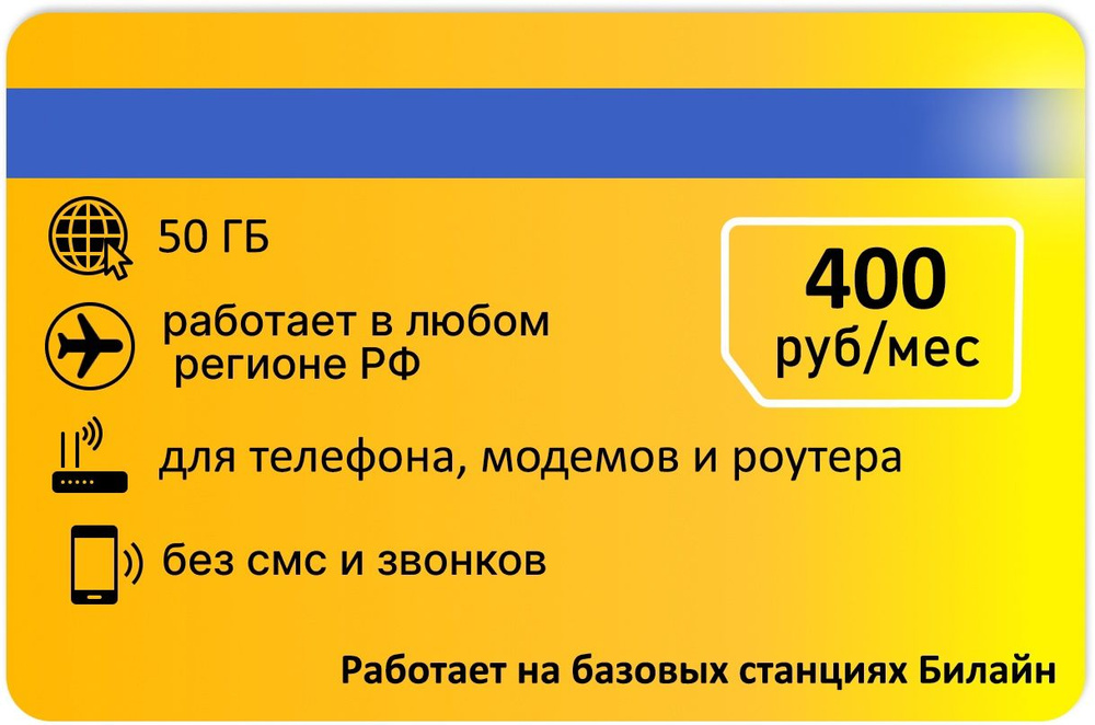 SIM-карта Для интернета 50гб АП 400руб. (Вся Россия) #1