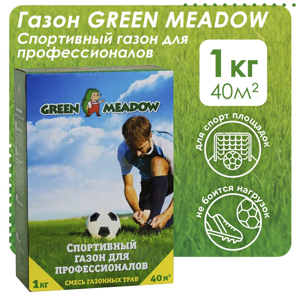 Смесь семян газона GREEN MEADOW Спортивный газон для профессионалов, 1 кг  #1