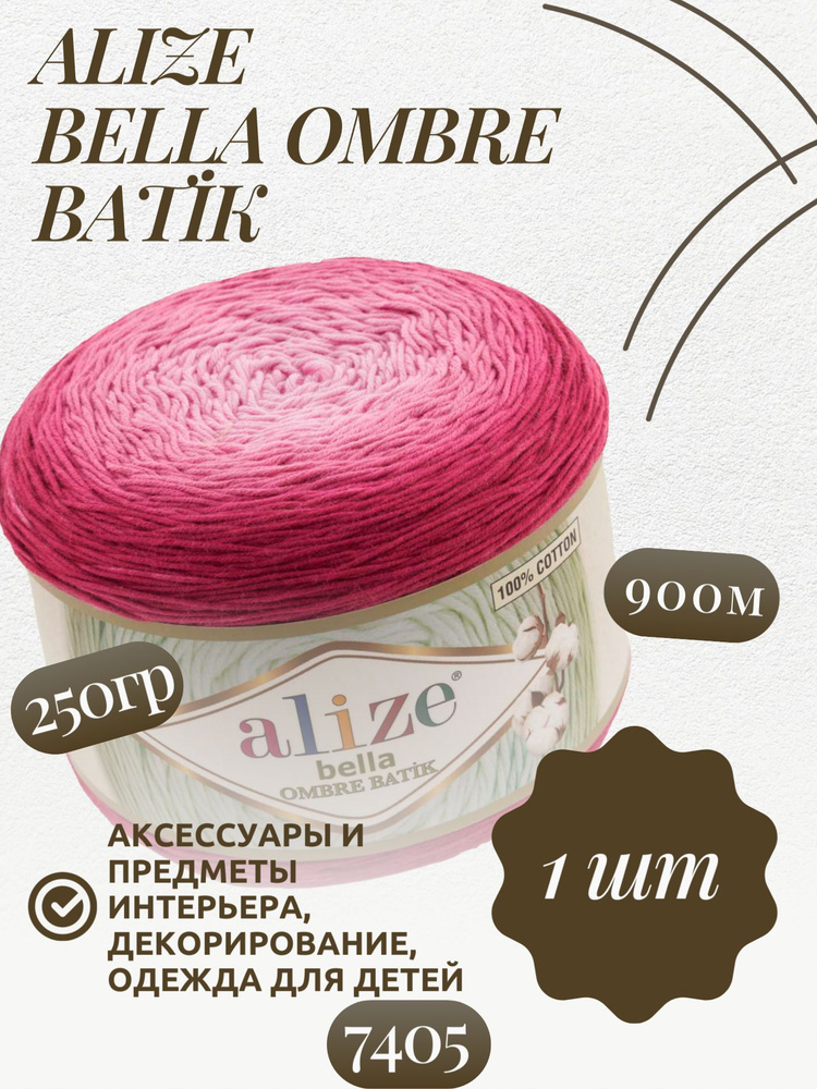 Пряжа для вязания Ализе Белла Омбре Батик (ALIZE Bella Ombre Batik) Цвет: , 100% хлопок (7405 малиновый) #1