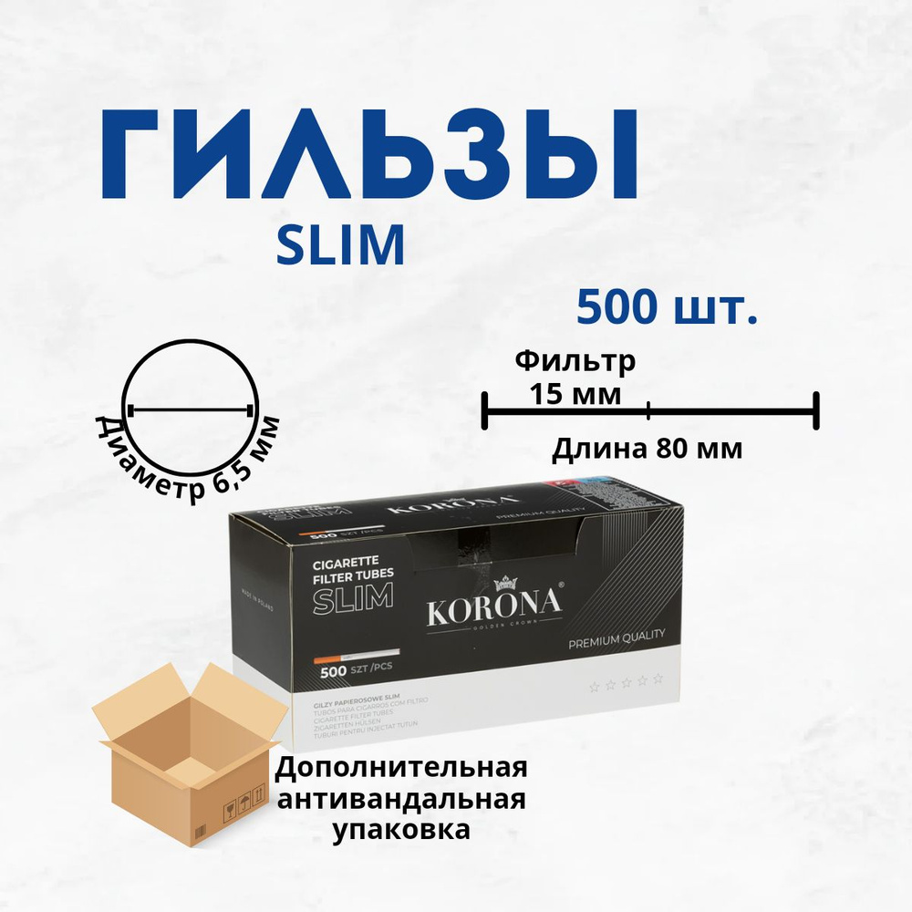 Тонкие сигаретные гильзы для табака с фильтром KORONA Slim 500 шт.  #1