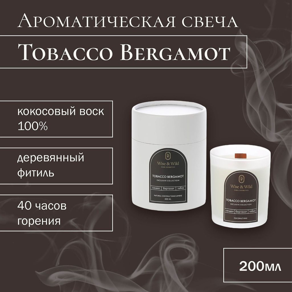 Wise & Wild Свеча ароматическая "Tobacco Bergamot", 11 см #1