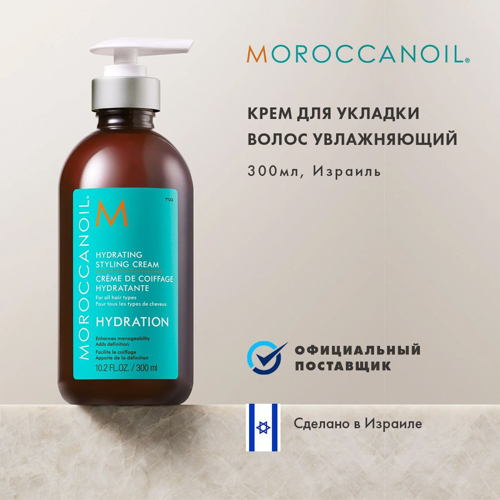 Moroccanoil Крем для волос, 300 мл #1