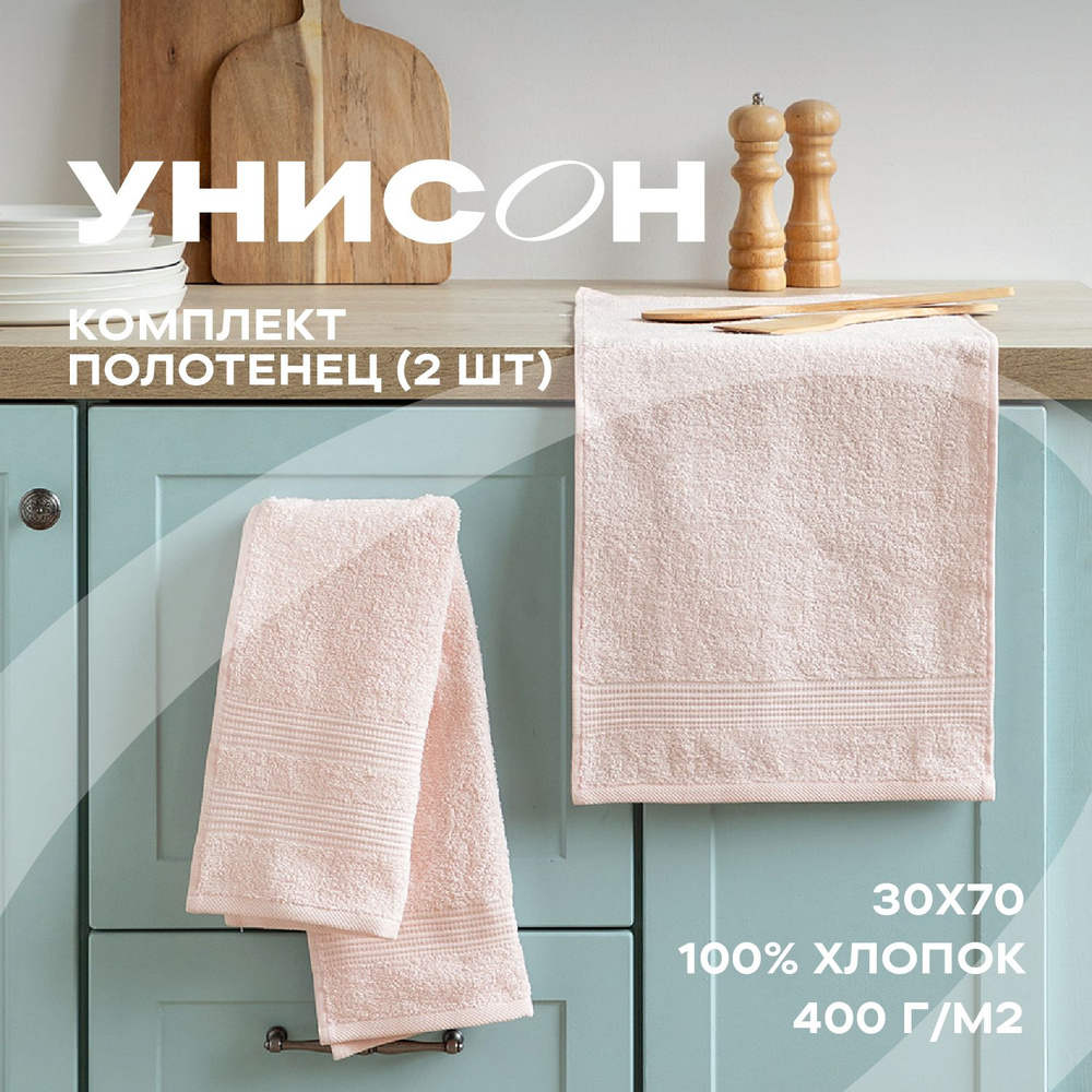 Комплект из 2х махровых полотенец (30х70х2шт) "Унисон" Raffle персик  #1