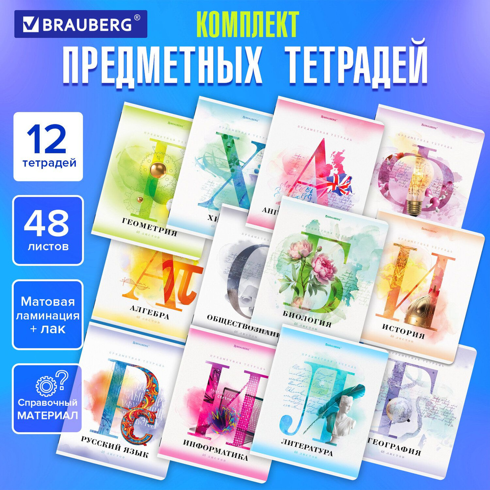 Тетради предметные, КОМПЛЕКТ 12 ПРЕДМЕТОВ, 48 л., матовая ламинация, лак, BRAUBERG, "CALM", 404844  #1