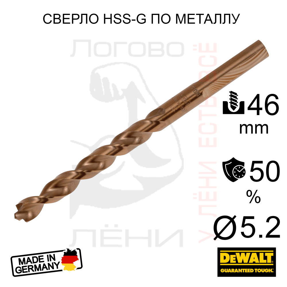 DeWALT EXTREME2 Сверло по металлу 5.2 мм HSS-G с рабочей длиной 46 мм (1шт.)  #1