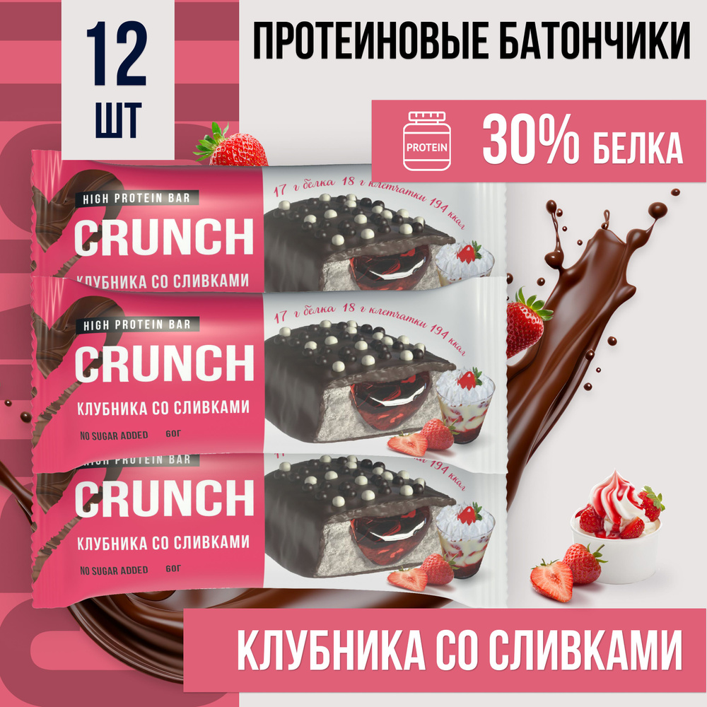 Протеиновый батончик BootyBar Crunch, ПП батончики без сахара, 12 шт х 60  гр Клубника со сливками - купить с доставкой по выгодным ценам в  интернет-магазине OZON (1400283275)