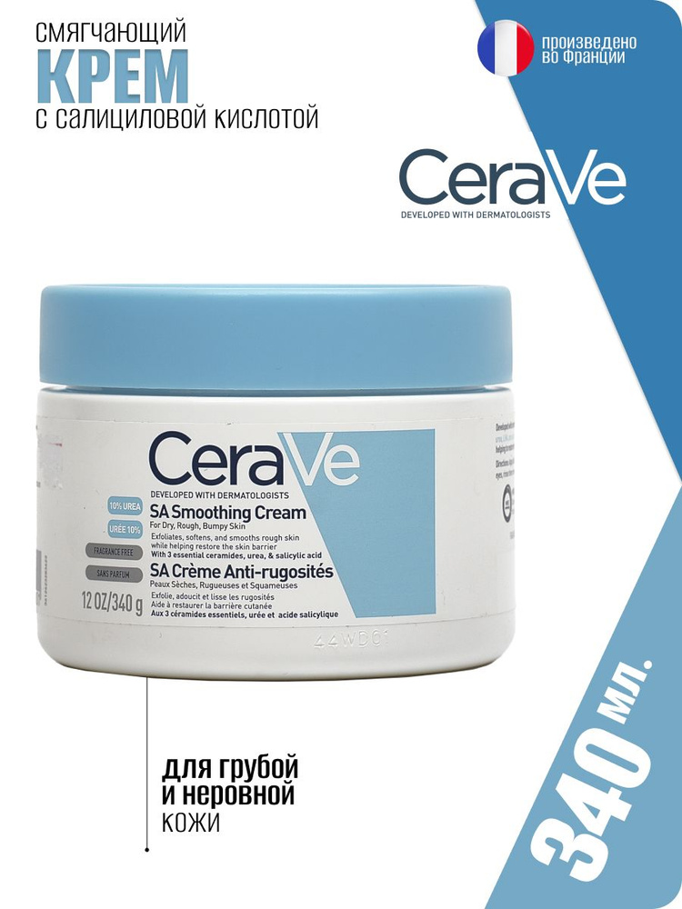 CeraVe Крем для ухода за кожей SA Smoothing Cream Смягчающий, для сухой, огрубевшей и неровной кожи, #1