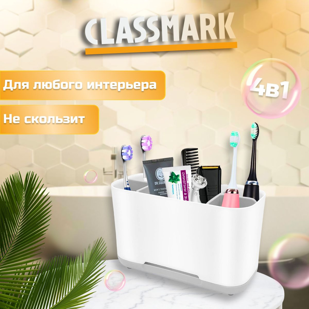 Стакан для ванной комнаты "Classmark - красота и уход2" #1