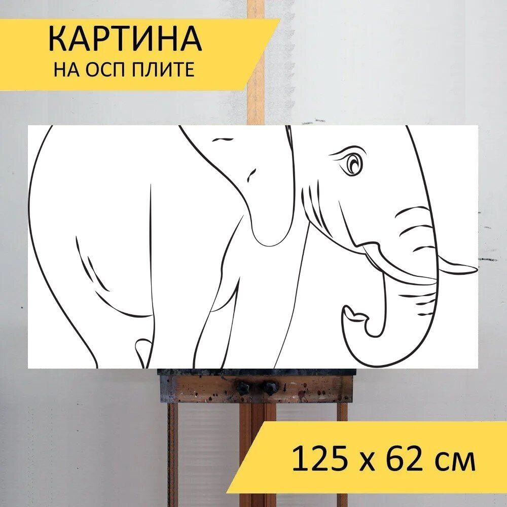 LotsPrints Картина "Слон, линейный, цвет 82", 125  х 62 см #1