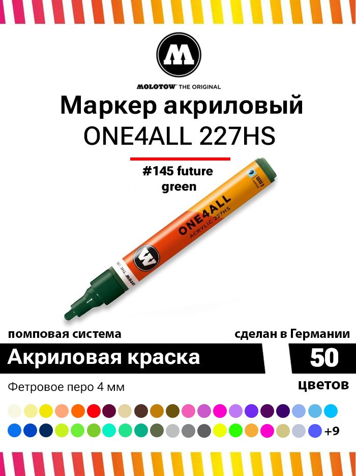 Акриловый маркер для граффити, дизайна и скетчинга Molotow One4all 227HS 227222 темно-зеленый 4 мм  #1