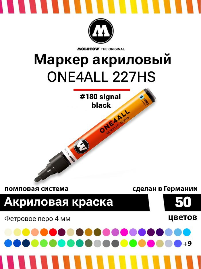 Акриловый маркер для граффити, дизайна и скетчинга Molotow One4all 227HS 227212 черный 4 мм  #1