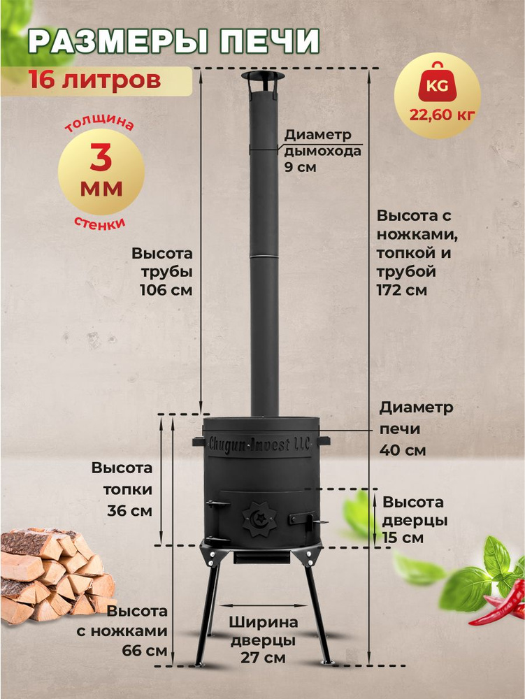 Печь - очаг с дымоходом и зольником для казана на 12 - 16 литров, диам.400мм, 3мм  #1