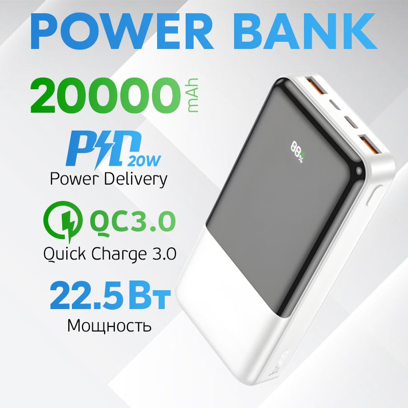 hoco Внешний аккумулятор Power bank Повербанк J108, 20000 мАч, белый  #1