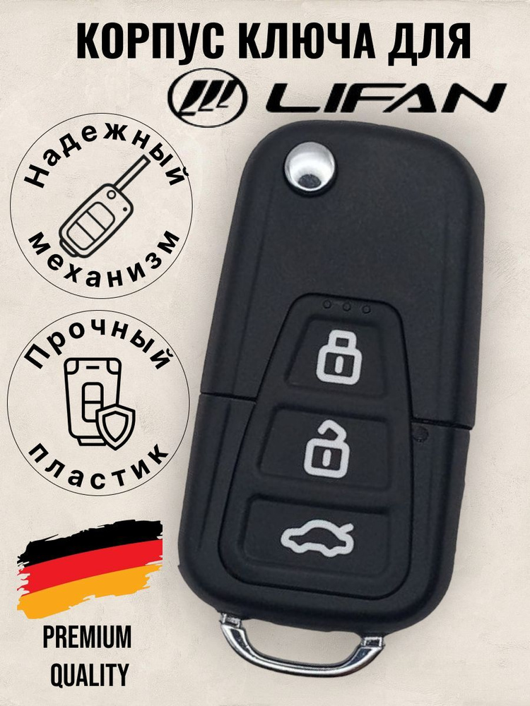Корпус ключа зажигания Lifan/Лифан - KisKey арт. LF-01 - купить по ...