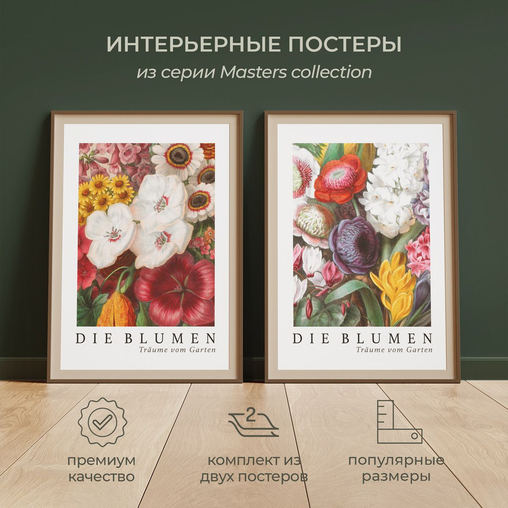 Интерьерные постеры от idee fixe "Цветы, Die blumen" 30х40 без паспарту и рамы. 2 шт. в комплекте. Фирменная #1