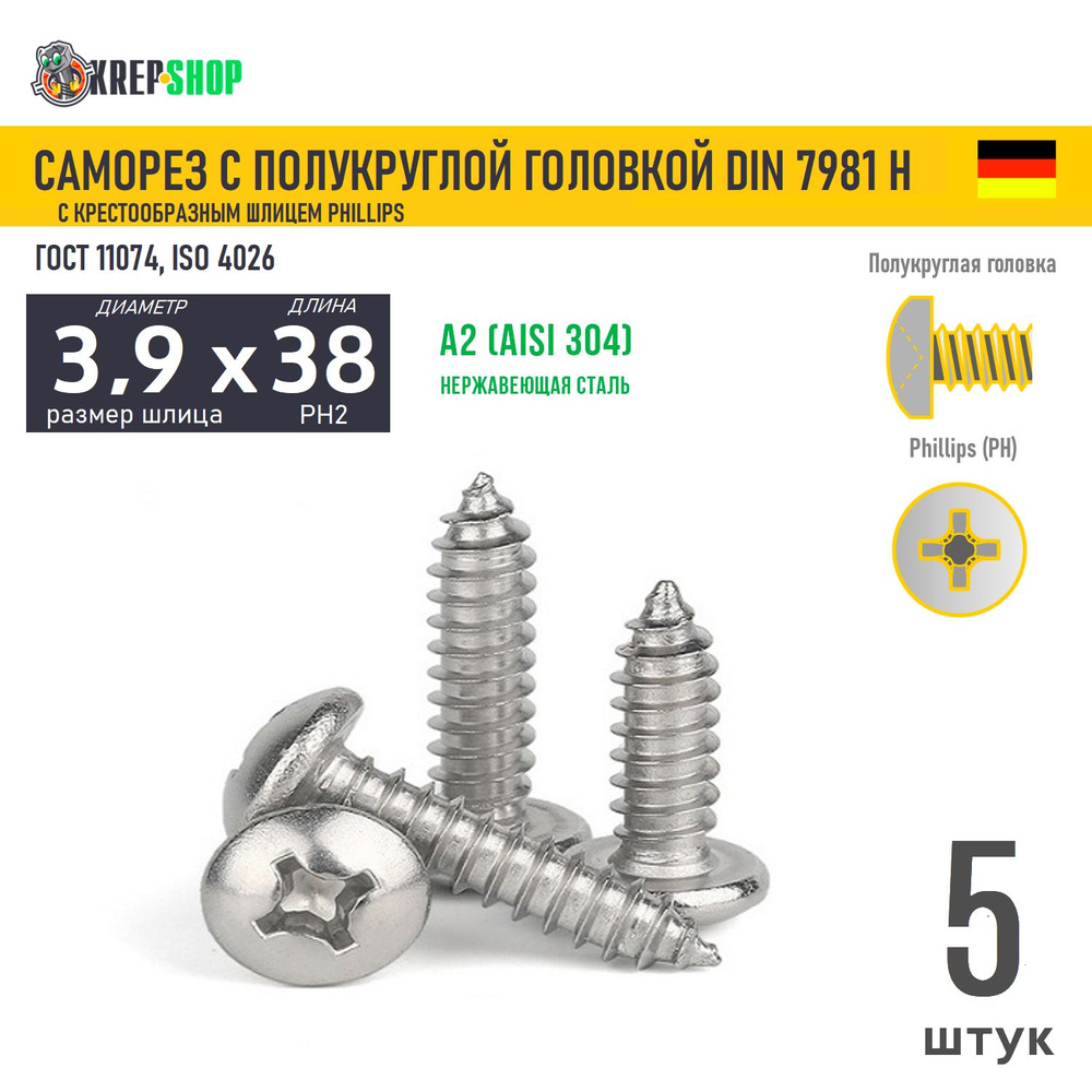 Саморез п/кр. 3.9х38 под кр. PH нерж. А2 DIN 7981 H, 5 шт #1