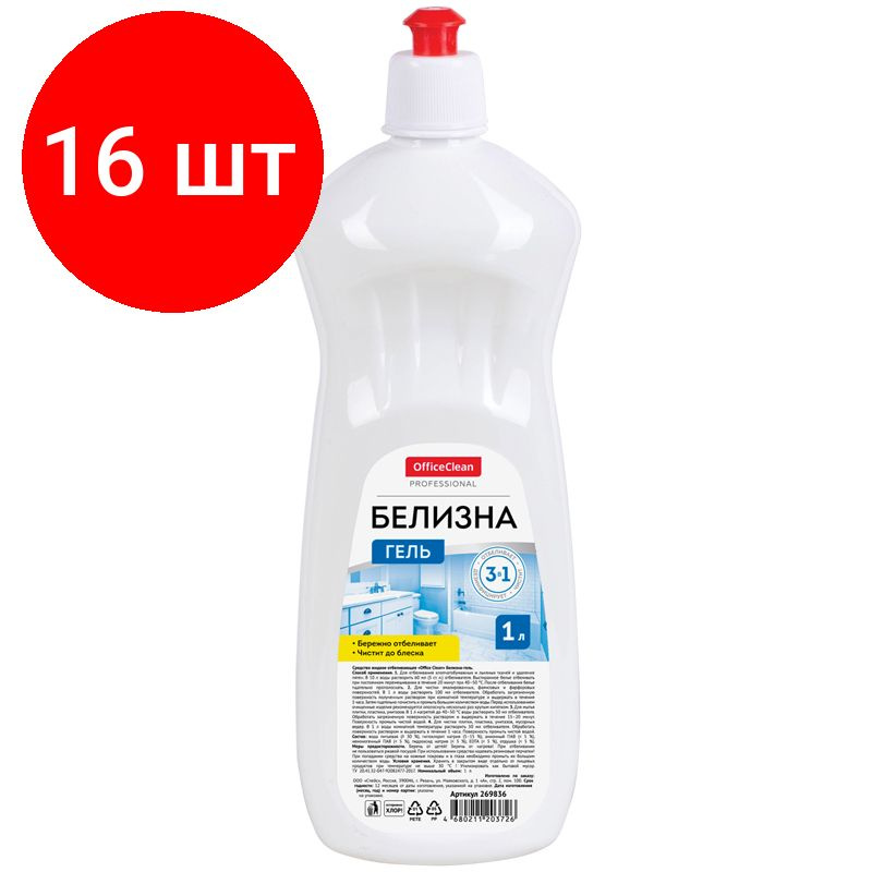 Средство чистящее отбеливающее OfficeClean "Белизна-гель", комплект 16 штук, ультра, 3в1 хлор, 1л  #1